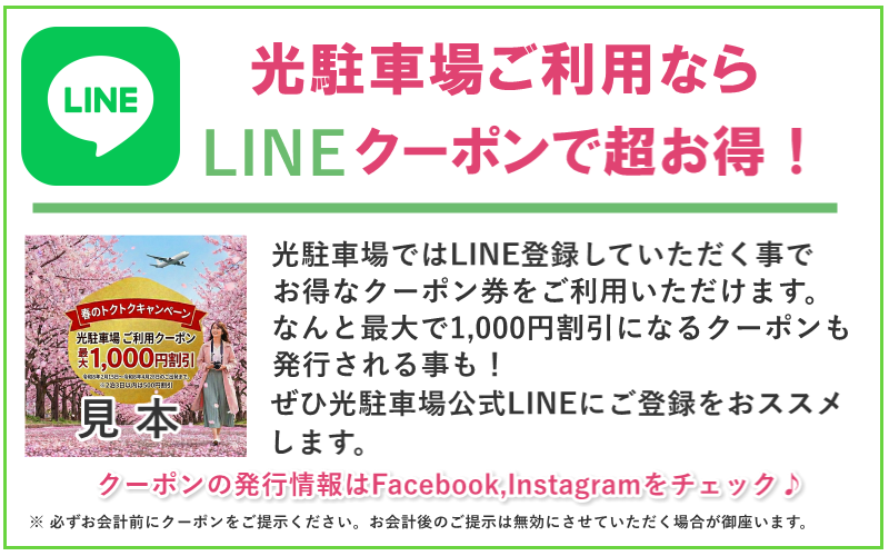 LINE登録